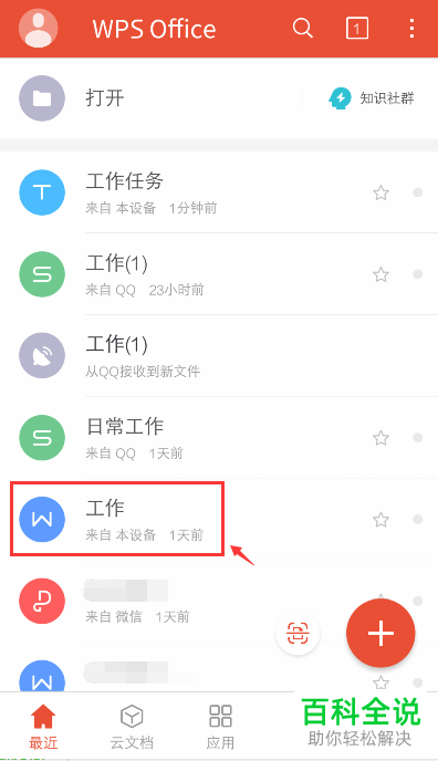 如何在手机WPS Office软件中分享文档给别人？