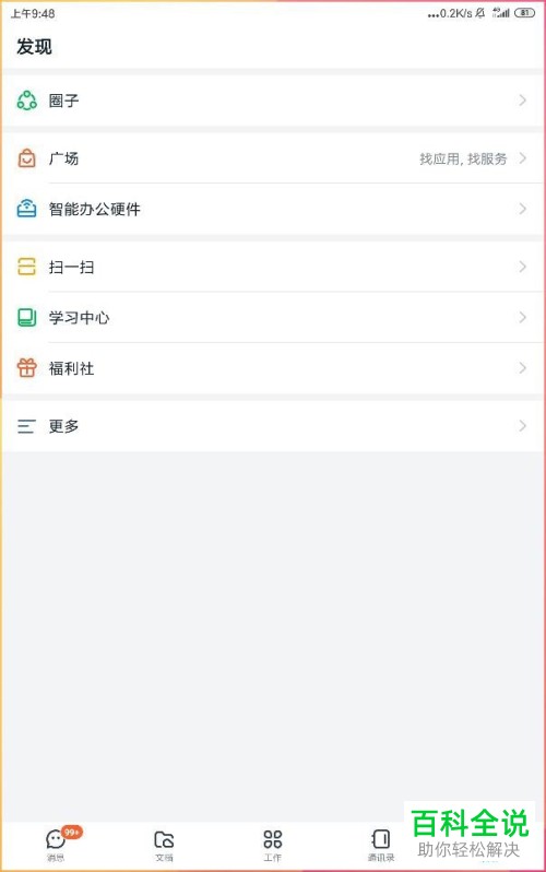 如何找到并使用手机钉钉传图识字功能？