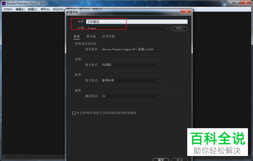 如何在PR软件中给文字进行描边