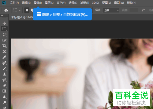 如何在ps中将图像的颜色调整