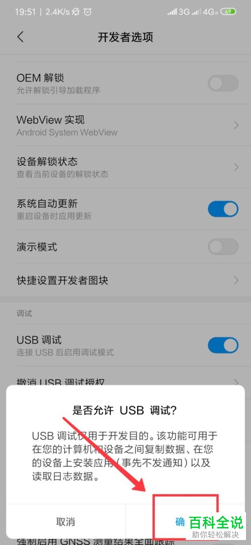 如何在小米手机中开启ROOT权限