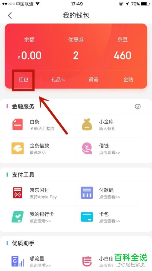 如何在京东中查看炸年兽分得的红包