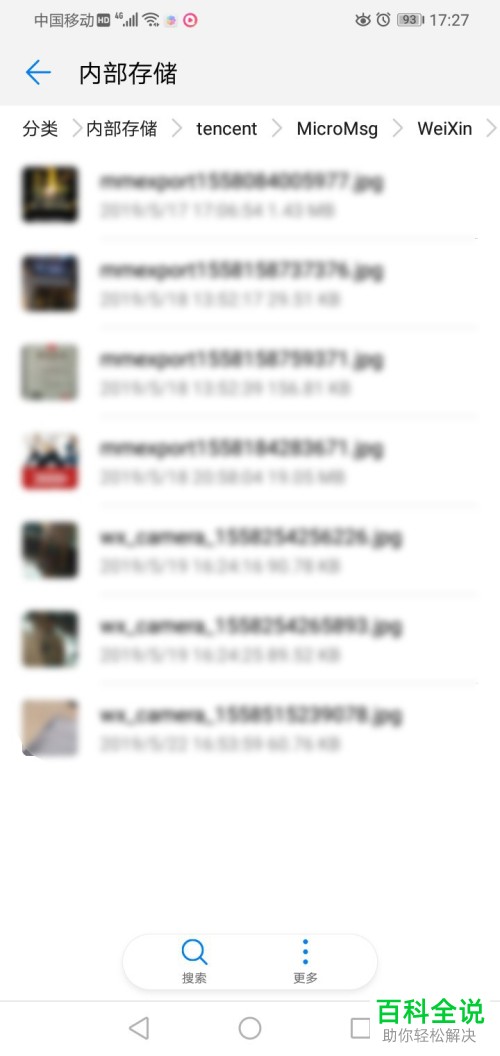 如何找到微信缓存图片与视频