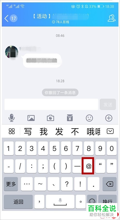 如何在手机QQ群聊中@全体成员