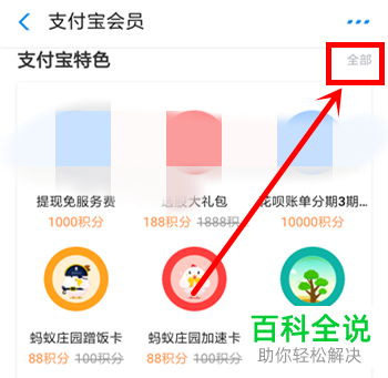 如何在蚂蚁庄园中使用支付宝会员积分兑换道具？