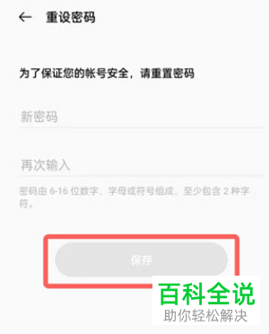 如何重设Oppo手机应用商店密码