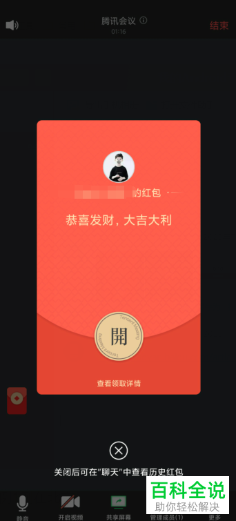 如何在腾讯会议中发送红包