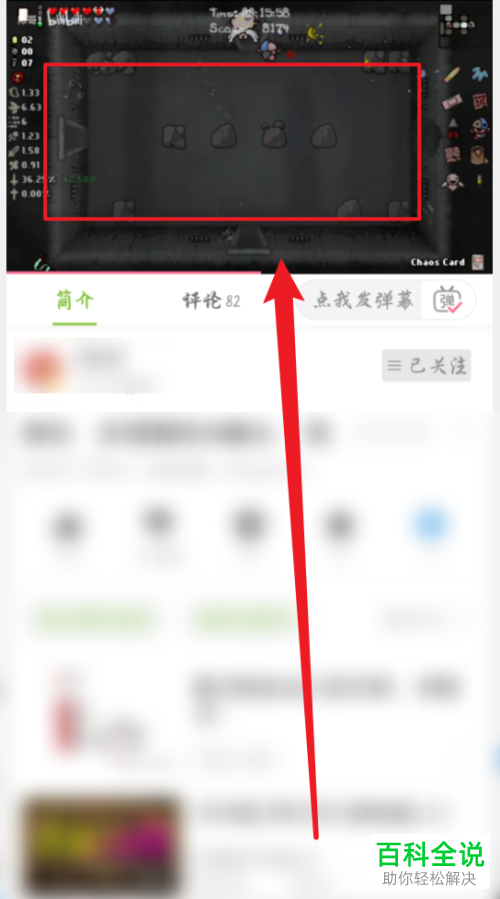 如何在哔哩哔哩APP中设置小窗播放视频