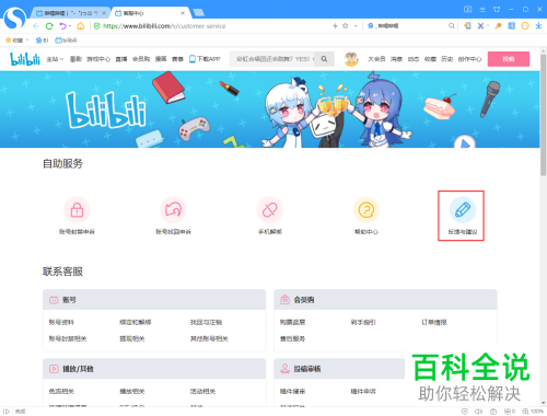 如何在网页版哔哩哔哩B站上进行反馈和建议