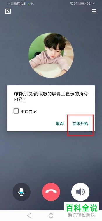 如何在QQ中进行分享手机屏幕