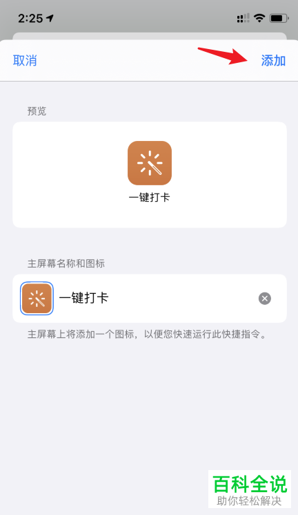 如何在iPhone苹果手机中添加钉钉一键打卡功能
