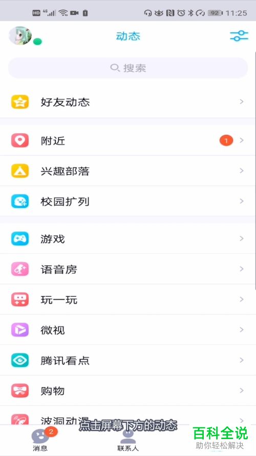 如何在手机QQ空间中设置禁止评论