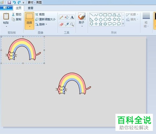 如何在画图中复制图案？