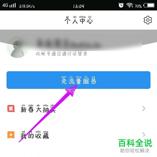 如何在央视影音APP上申请免流