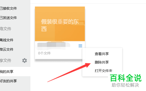 如何在QQ软件中建立共享