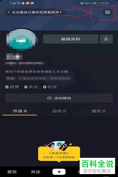 如何在抖音解绑支付宝