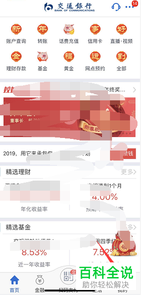 如何在交通银行app上限制ATM取现额度?
