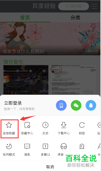 如何在手机百度app内完成网页书签的添加与收藏