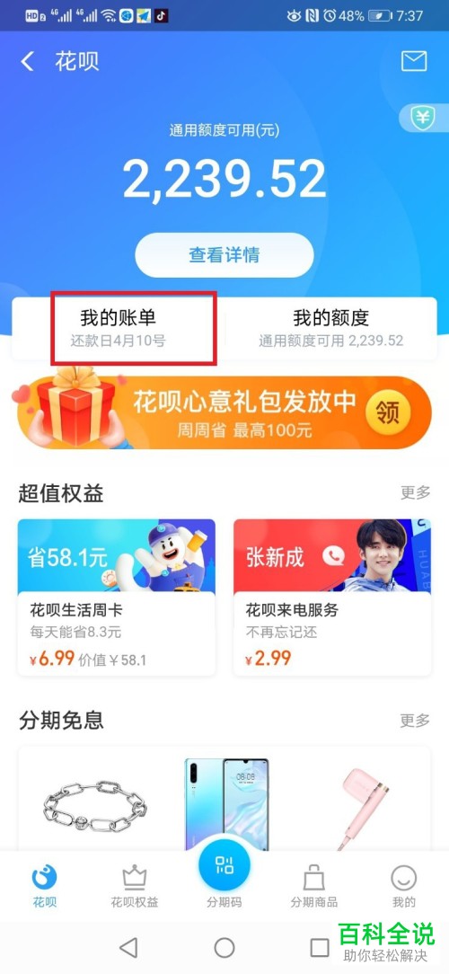 如何在支付宝中快速还花呗