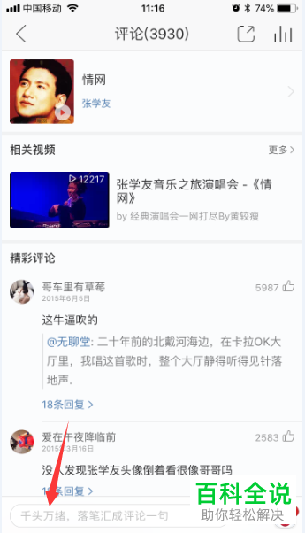 如何在手机网易云音乐app内发布音乐评论