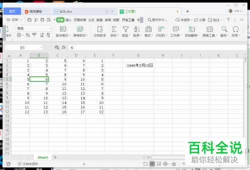 如何在wps中转换日期为其他格式