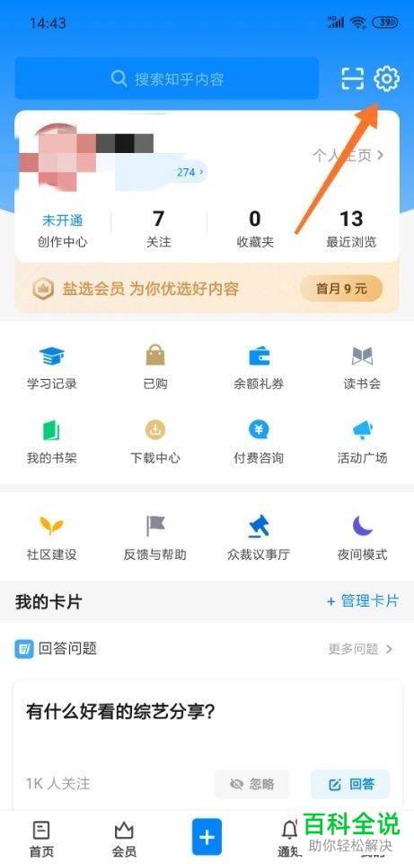 如何在知乎APP上设置卡片挂件
