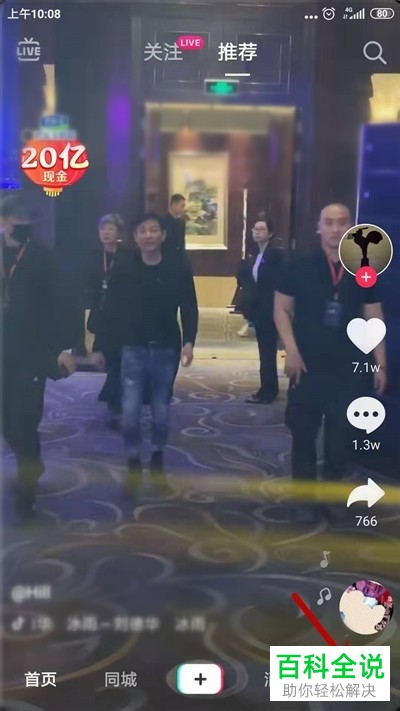 如何在抖音中提现红包雨获得的红包