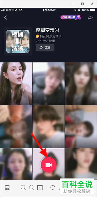 如何在抖音拍摄模糊变清晰视频