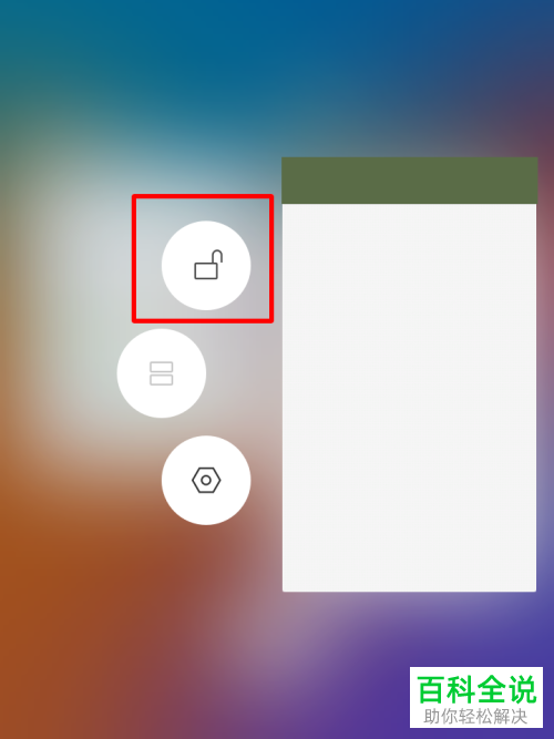 如何在Redmi Note 4X安卓6.0中设置受保护应用？