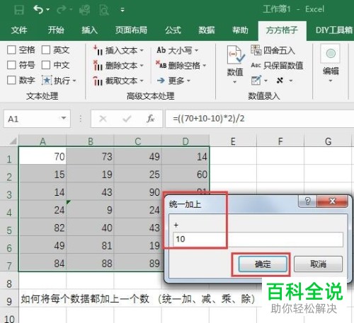 如何在Excel每个数值上都添加一个数字
