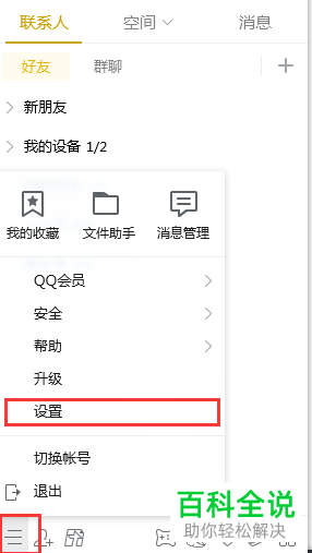 如何在电脑隐藏QQ账号的性别、生日与手机这些私人信息