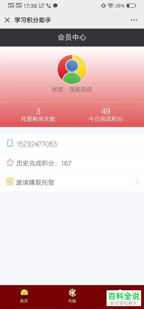 如何在学习强国上设置托管学习即代学