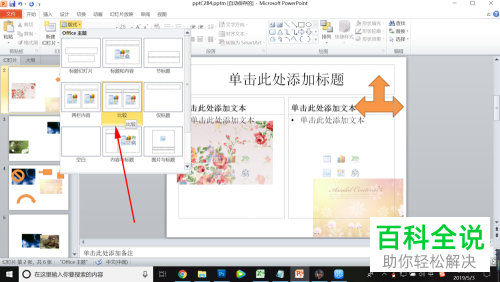 如何在PowerPoint2010中将版式修改为比较？