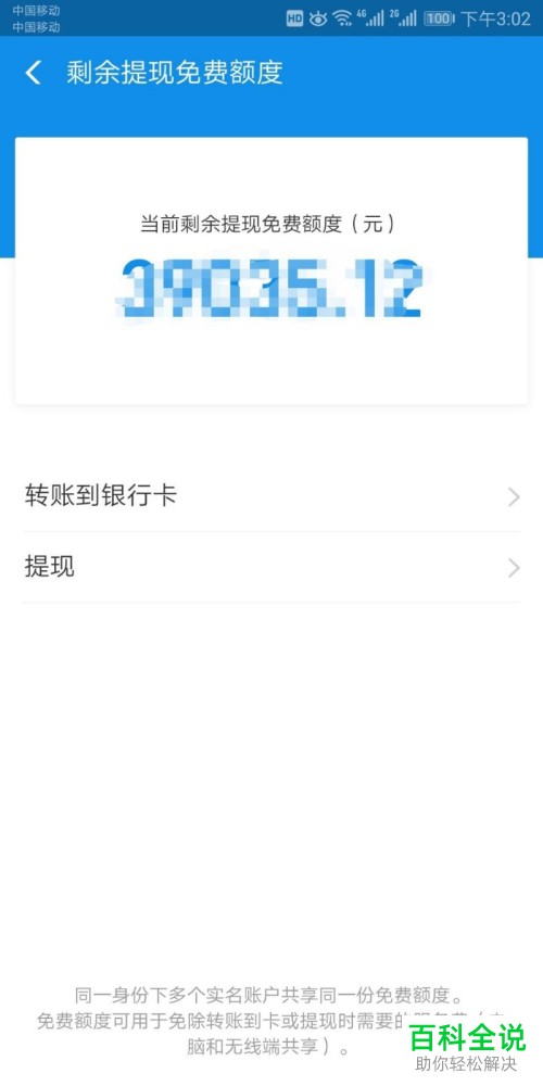 如何在支付宝中查看剩余的免费提现额度
