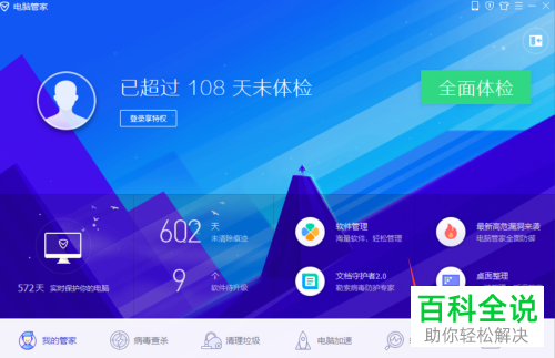 如何在电脑管家中更新软件