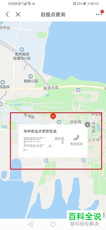 如何在京东APP中查看自提点