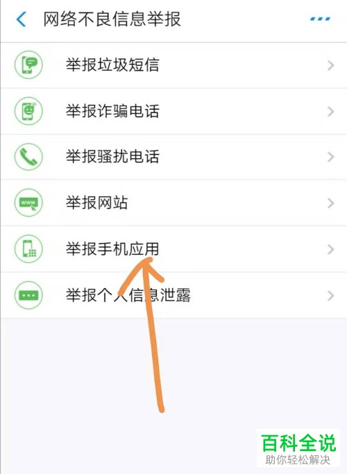 如何在支付宝上举报手机应用