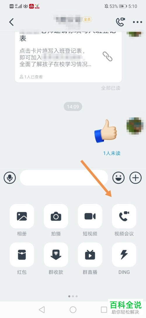 如何在钉钉视频会议中设置只看TA一个人