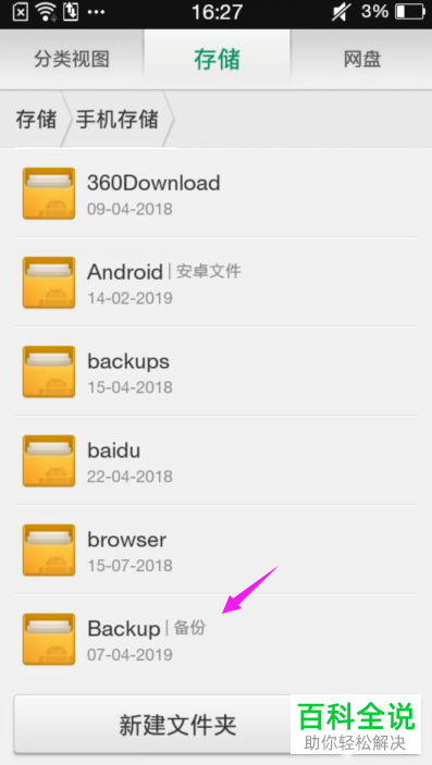 如何在OPPO手机中查询已连接WIFI的密码?