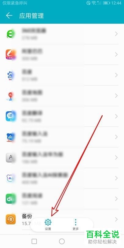 如何在华为手机上开启百度应用的通知使用权限