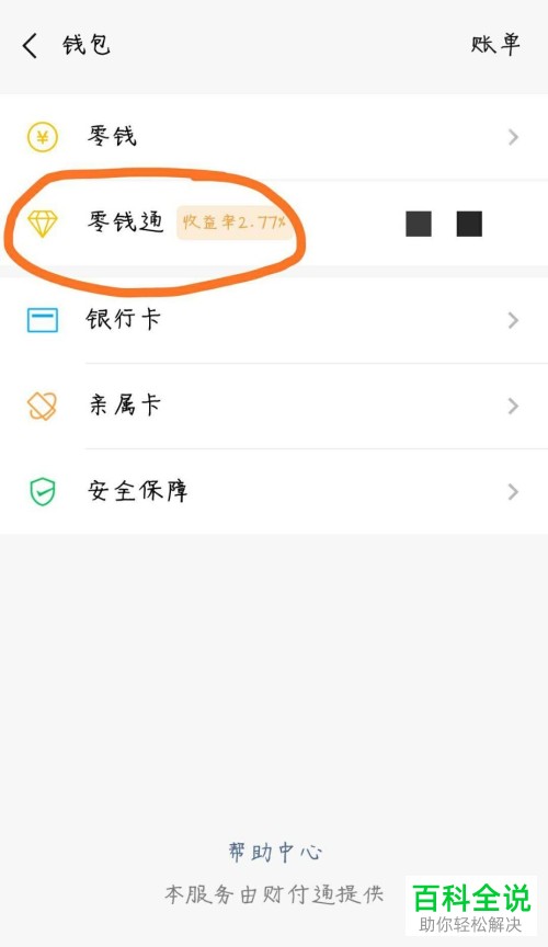如何在微信的零钱通中转入金额？