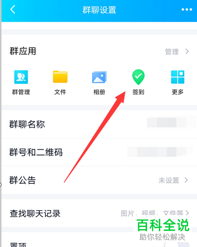 如何在手机QQ群中发布签到