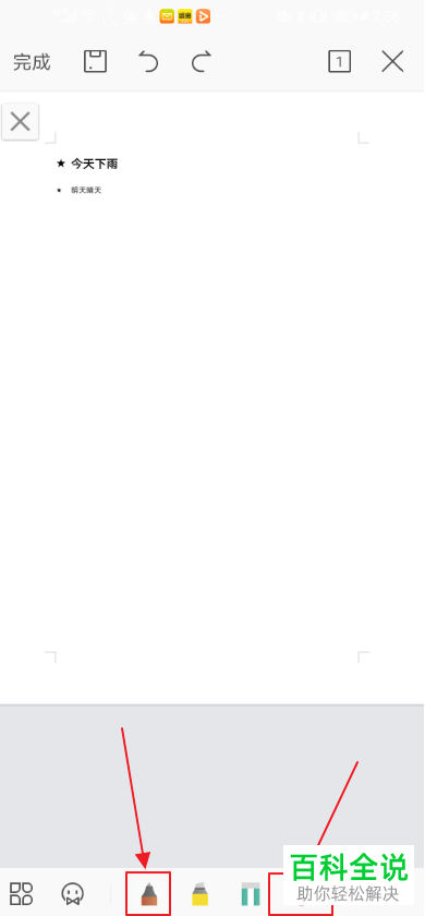 如何在手机版WPS中进行自由绘制