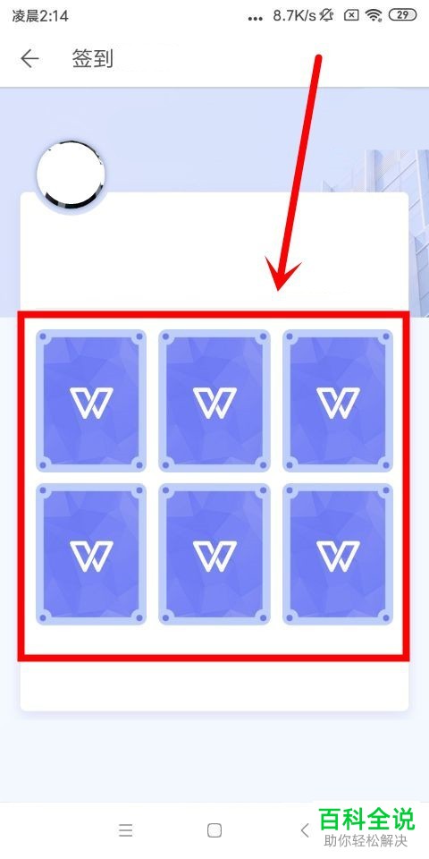 如何在手机版wps中签到以及使用“找回文档”功能