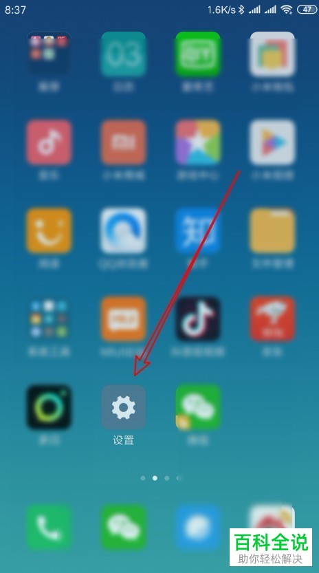 如何在小米手机中调整/更改按键位置