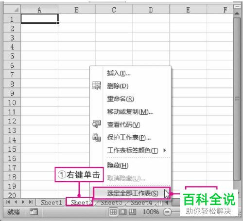 如何在Excel表格中选定多张工作表