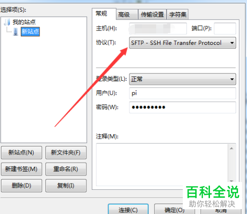 如何在filezilla保存连接帐号密码?