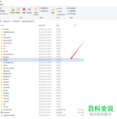 如何在电脑中安装CAD的字体