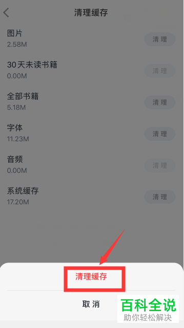 如何在微信读书APP中清理缓存