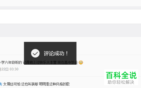 如何在电脑端网易云音乐中查看评论并发表评论？